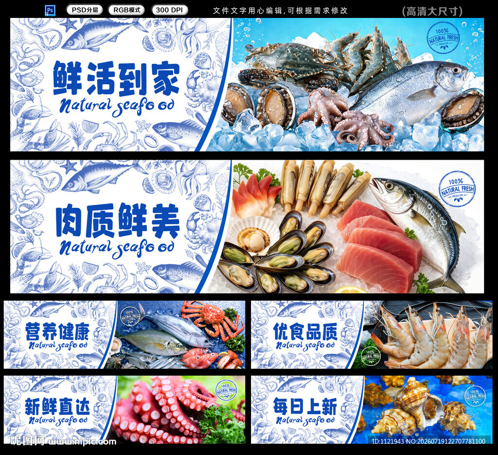 海鲜广告