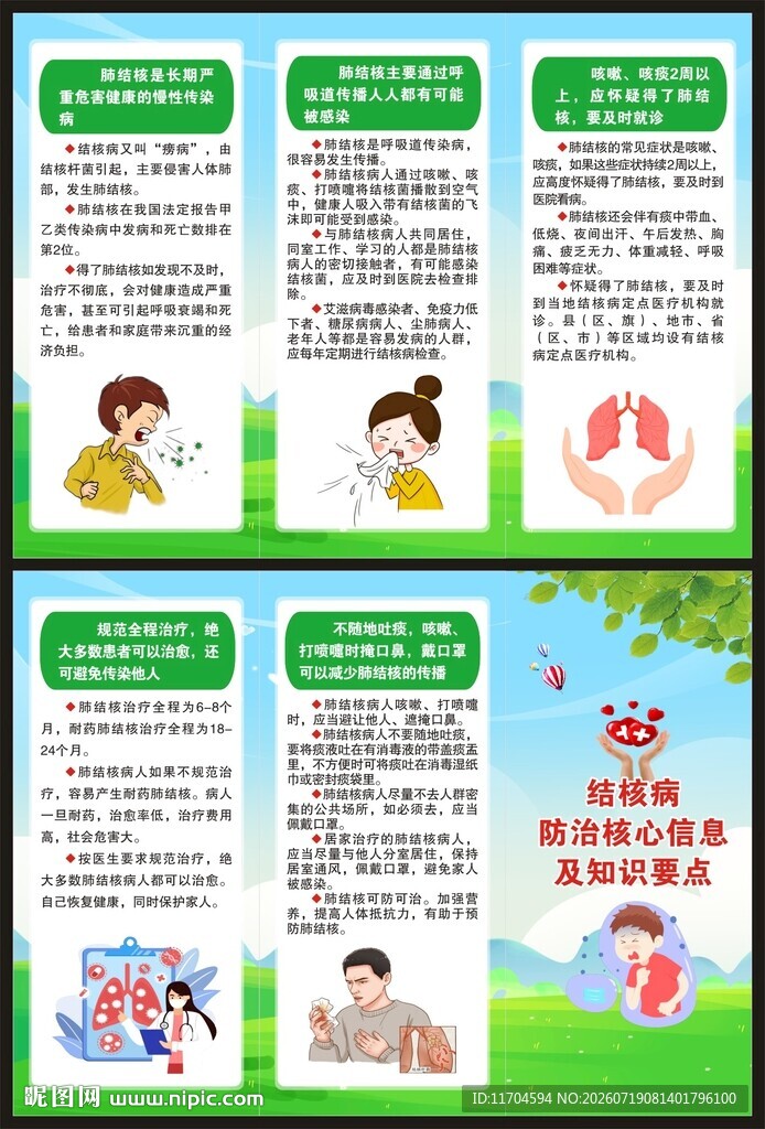 世界防治结核病日三折页