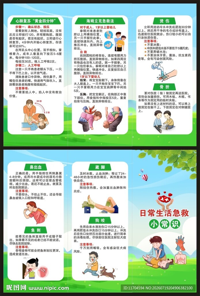世界急救日三折页