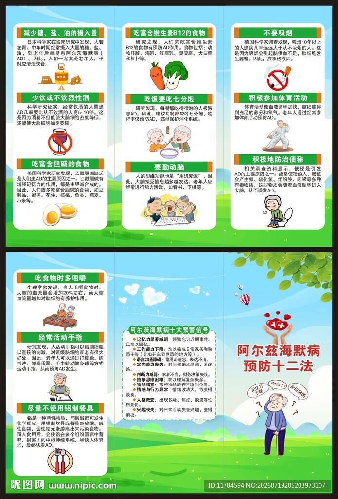 世界阿尔茨海默病日三折页