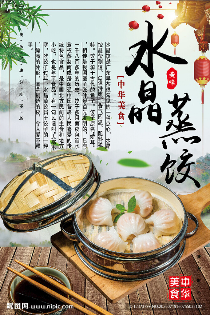 水晶蒸饺