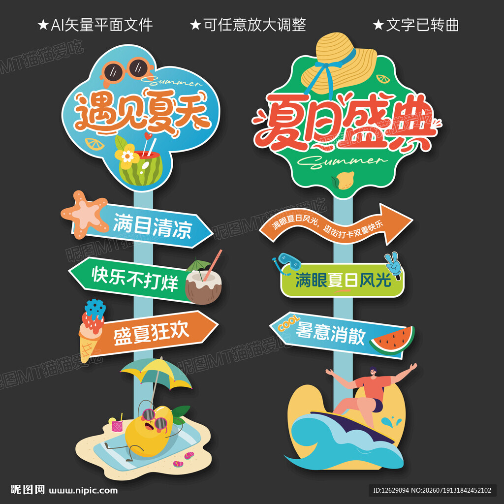 夏天迎宾牌