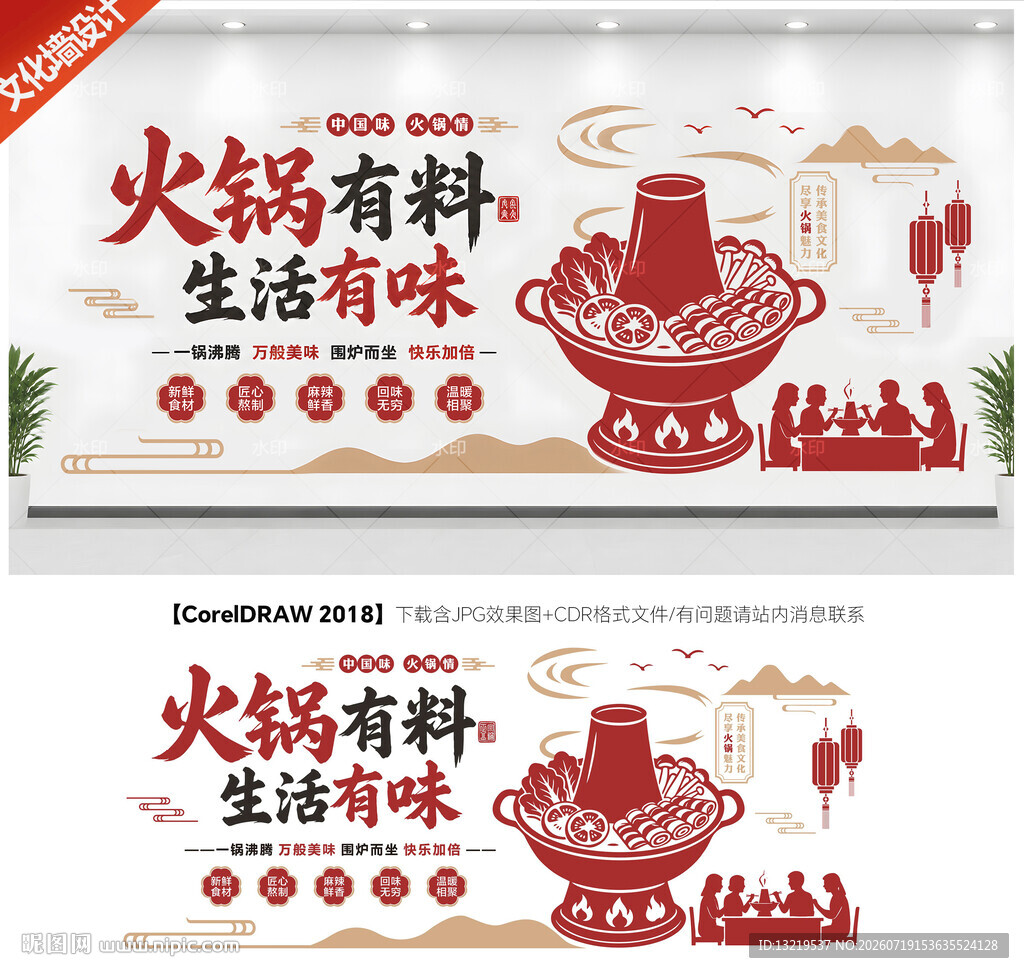 火锅文化背景墙
