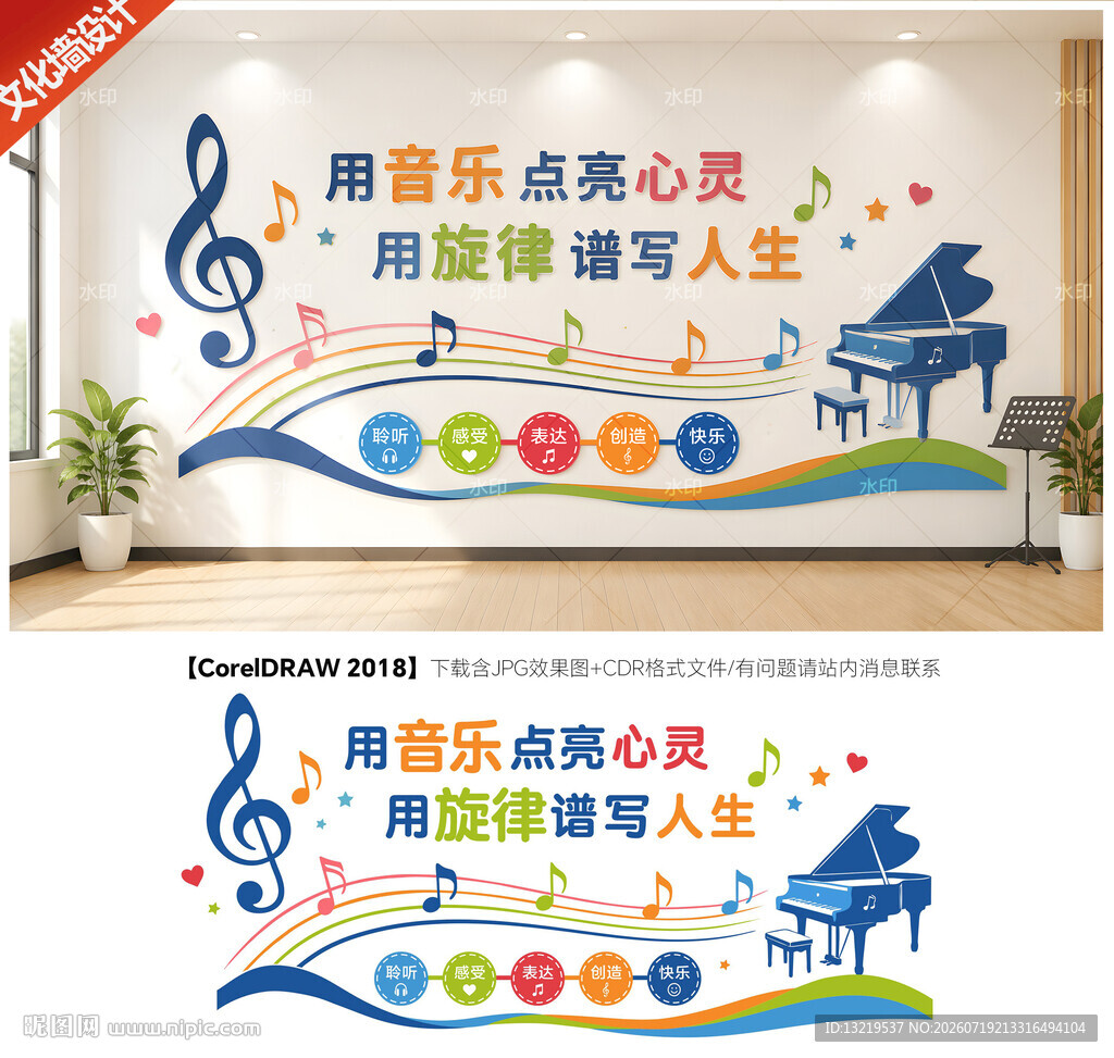 音乐室文化墙