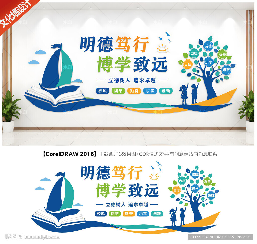 校园文化墙