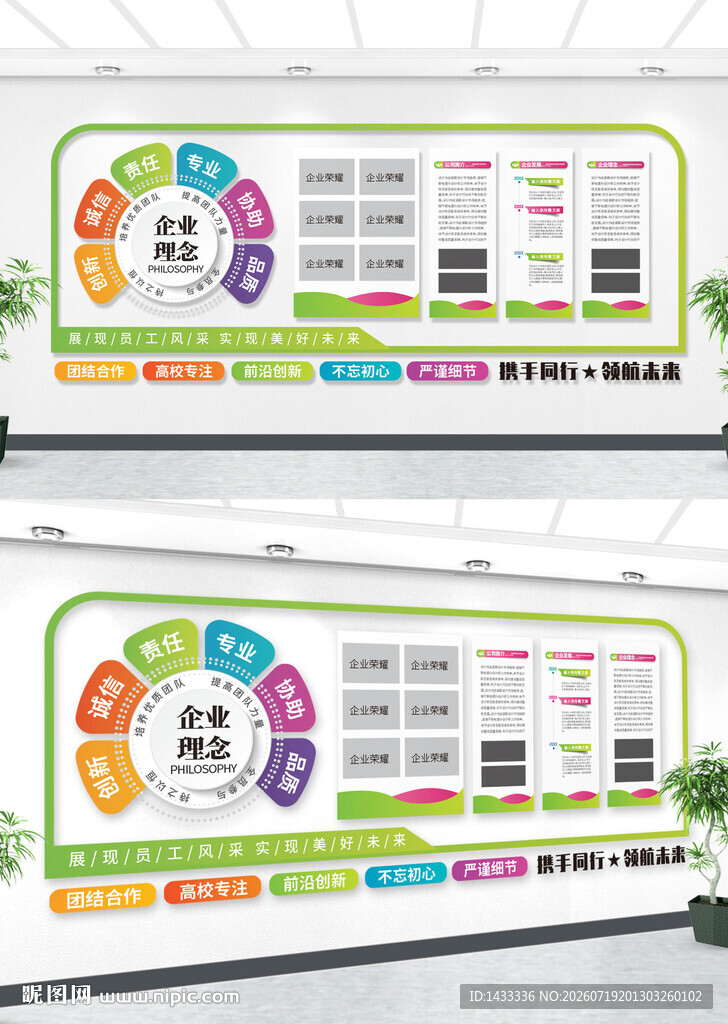 企业文化背景墙