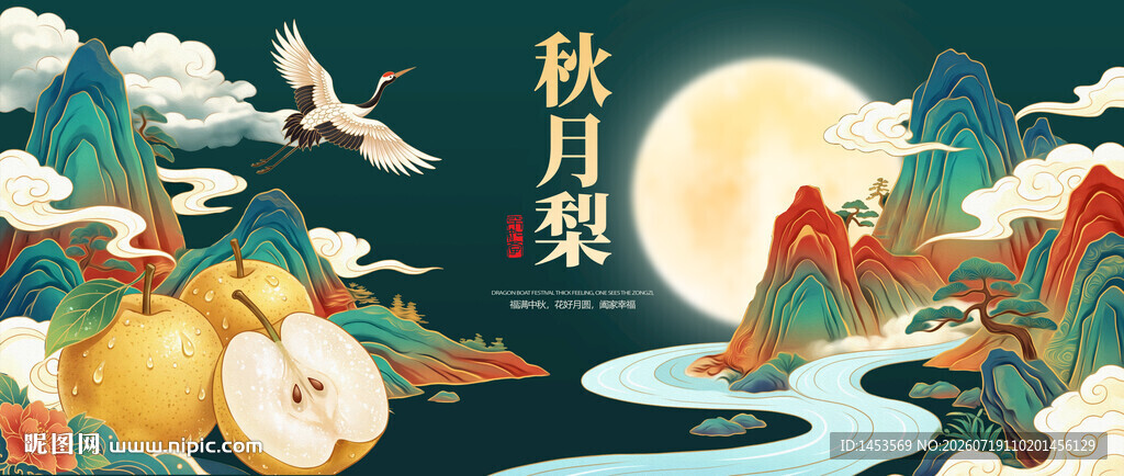 秋月梨
