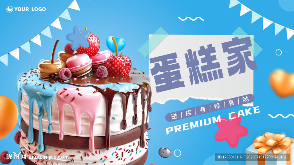 蛋糕海报
