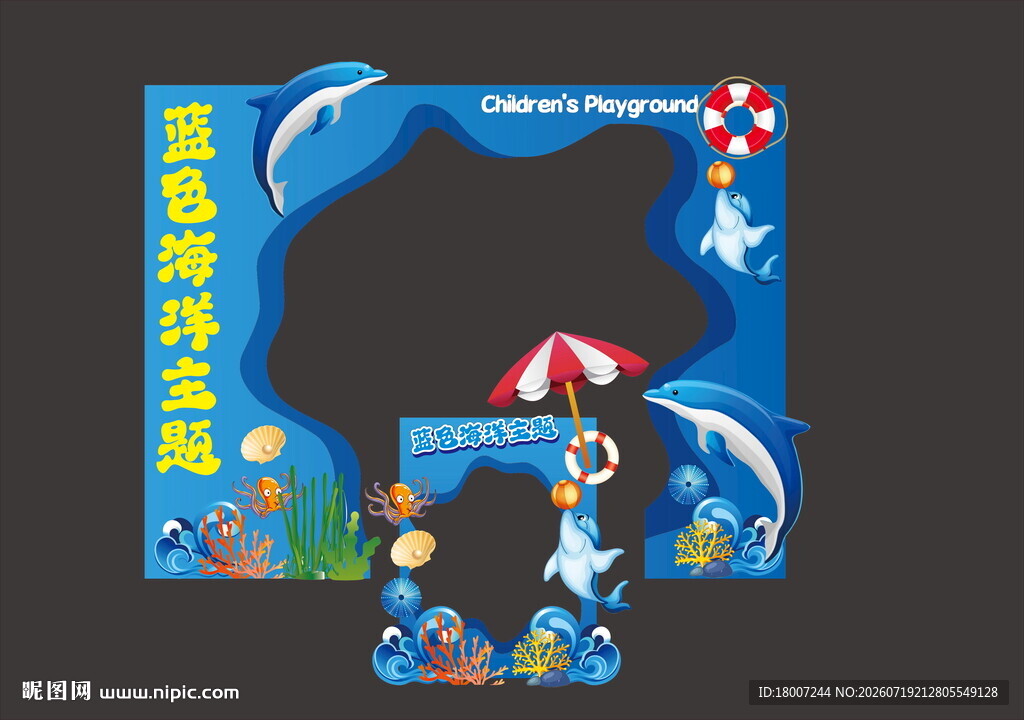海洋主题儿童活动拱门
