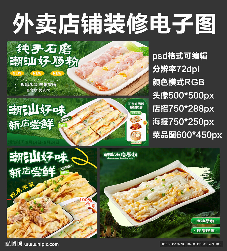肠粉小吃外卖店铺装修店招海报