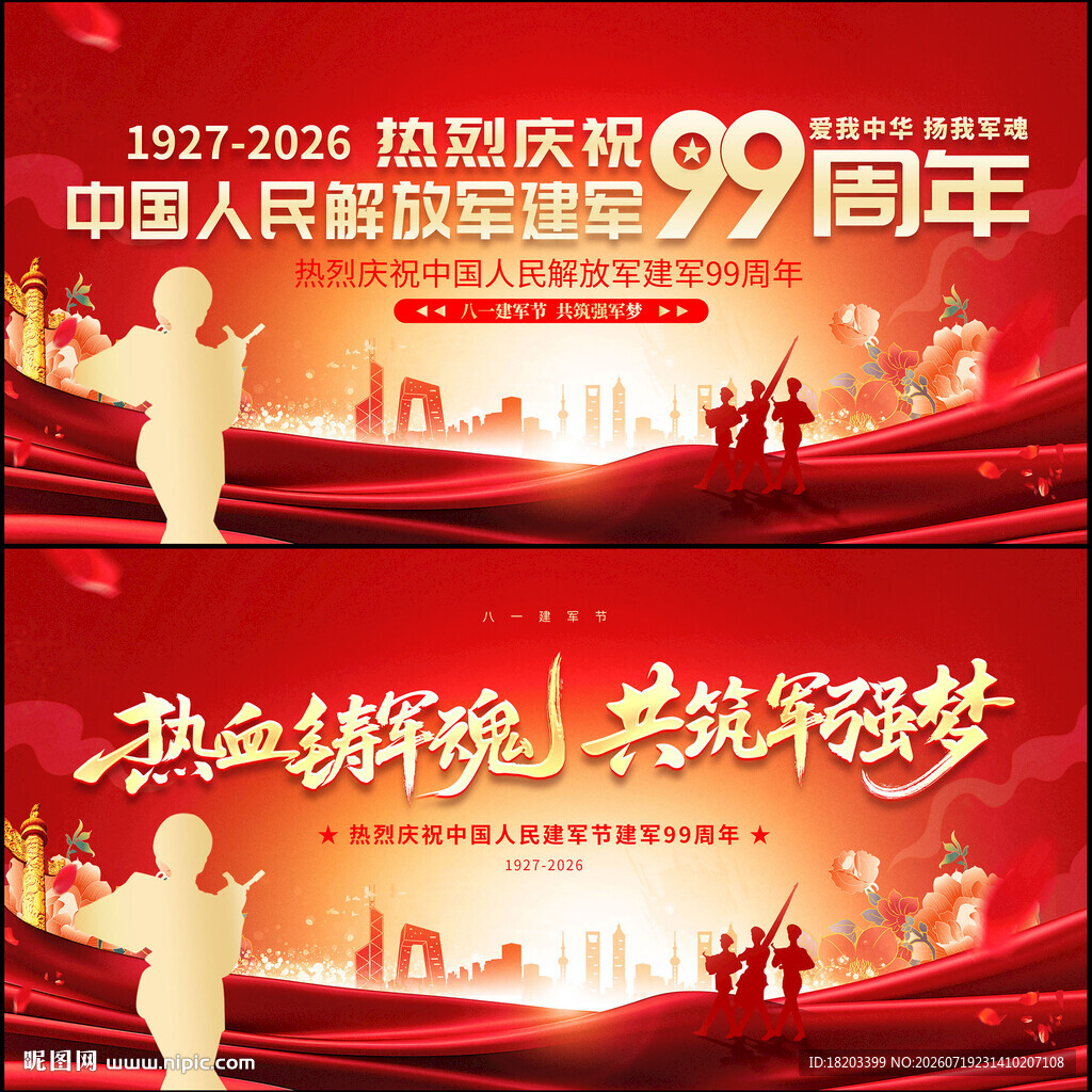 建军99周年