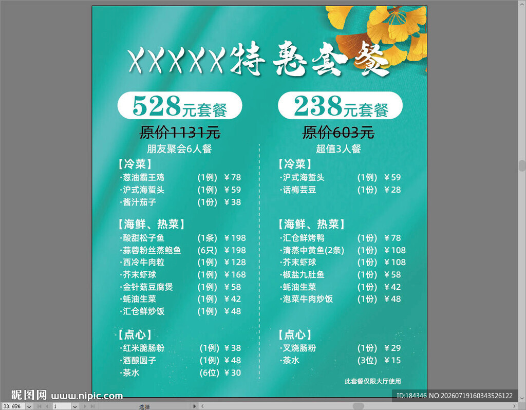 菜单海报