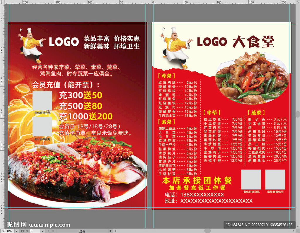 饭店菜单