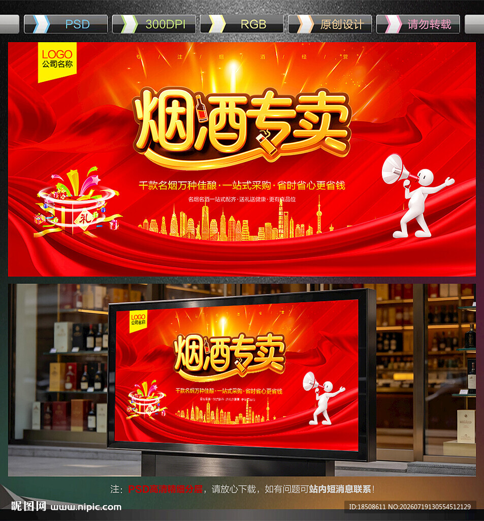 烟酒专卖
