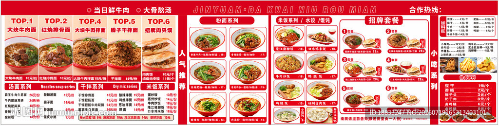 牛肉面海报价目表