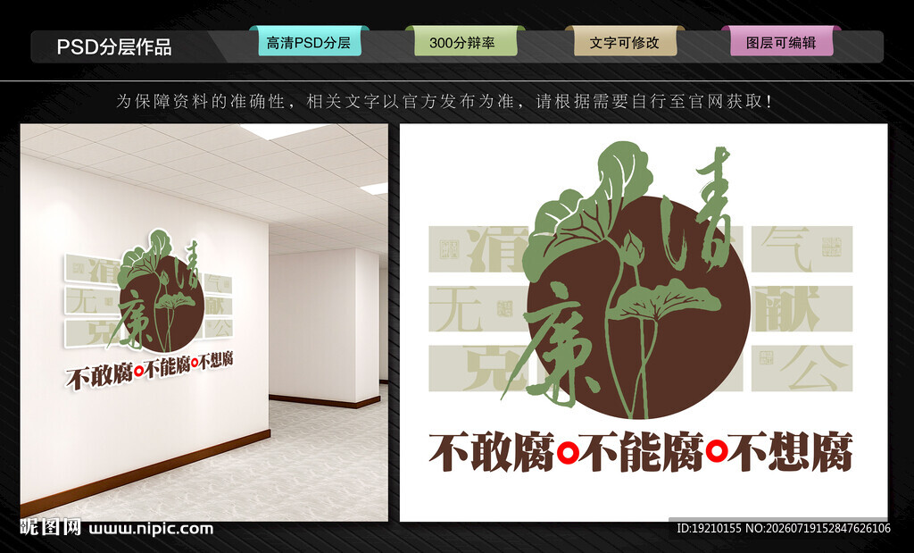 廉洁文化墙