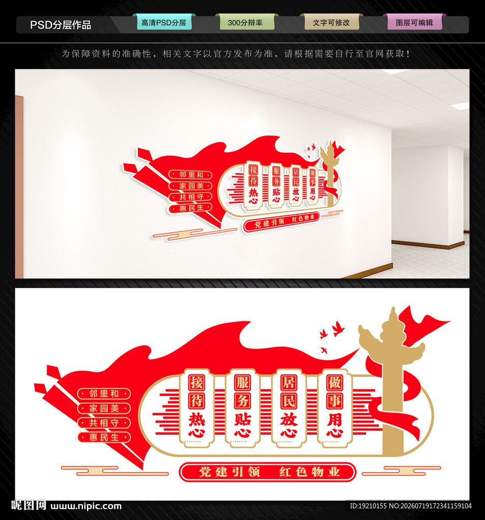 红色物业文化墙