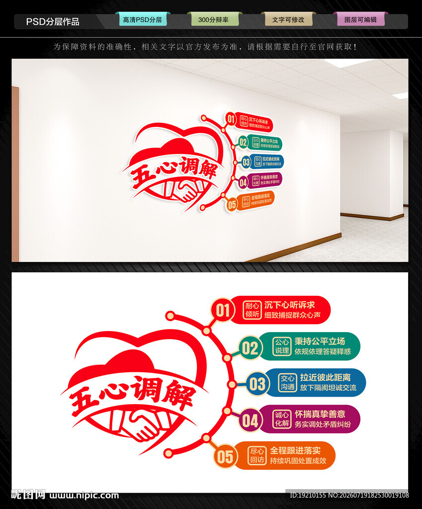 调解文化墙