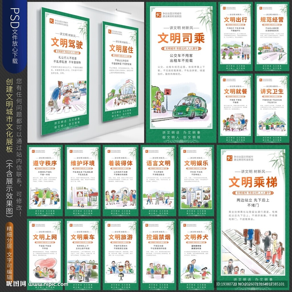 创建文明城市
