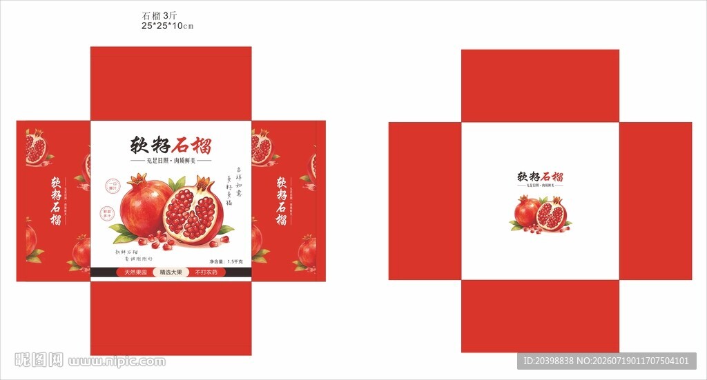 石榴包装