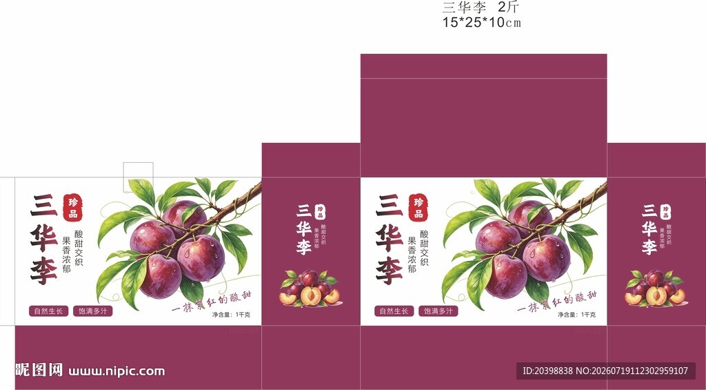 三华李包装
