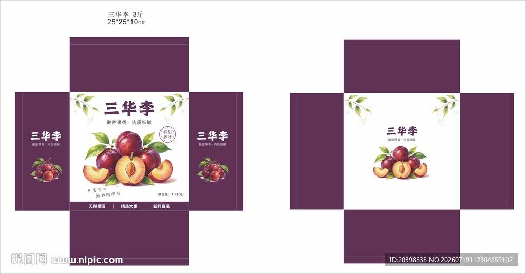 三华李包装