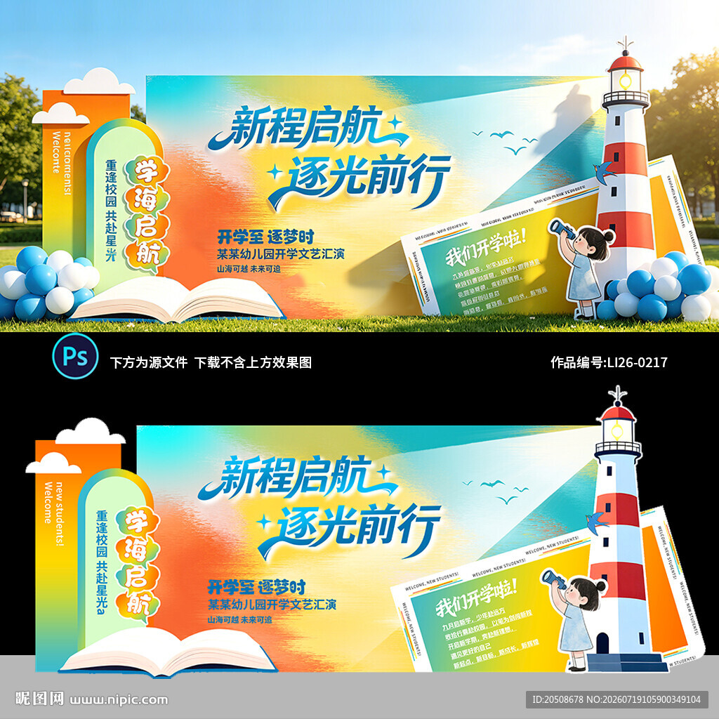 开学季美陈