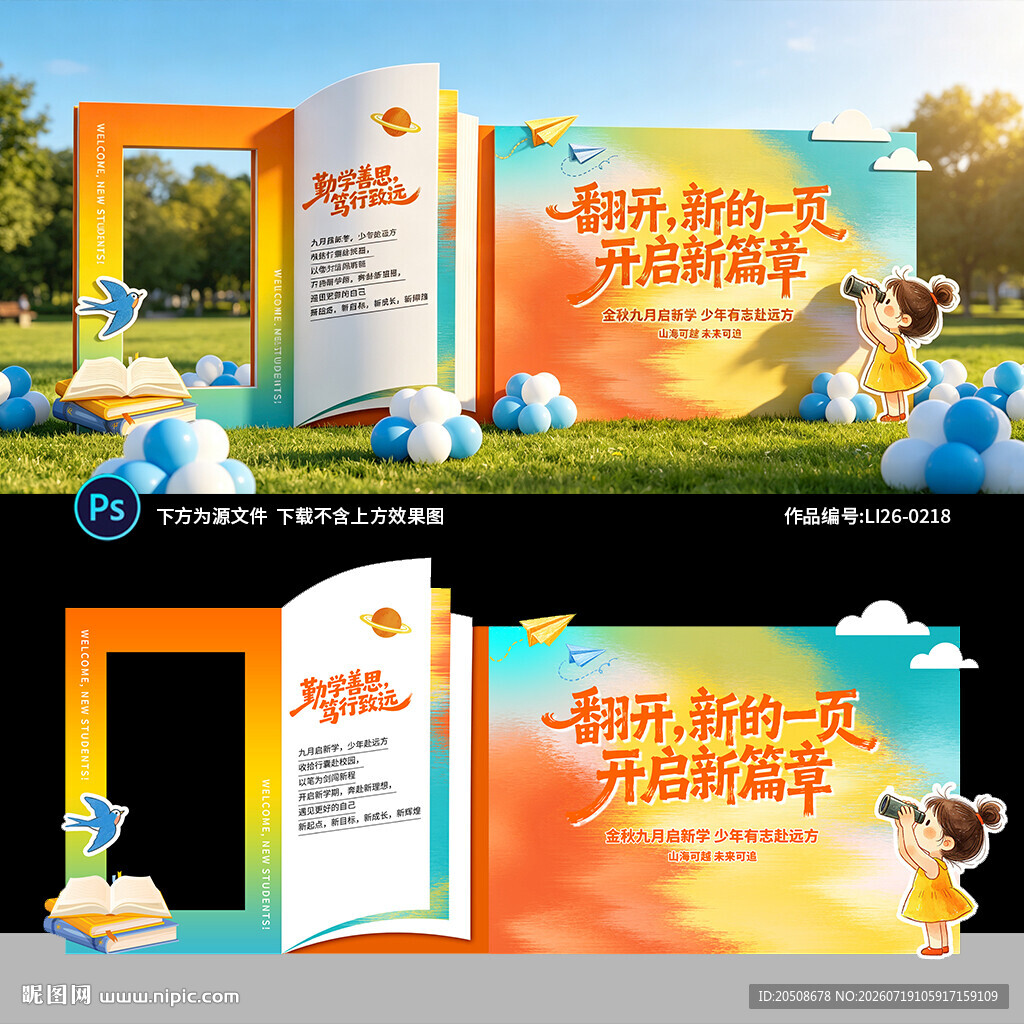 开学季美陈
