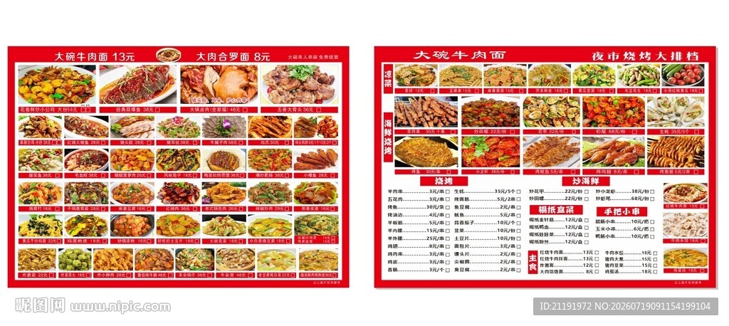 饭店菜单