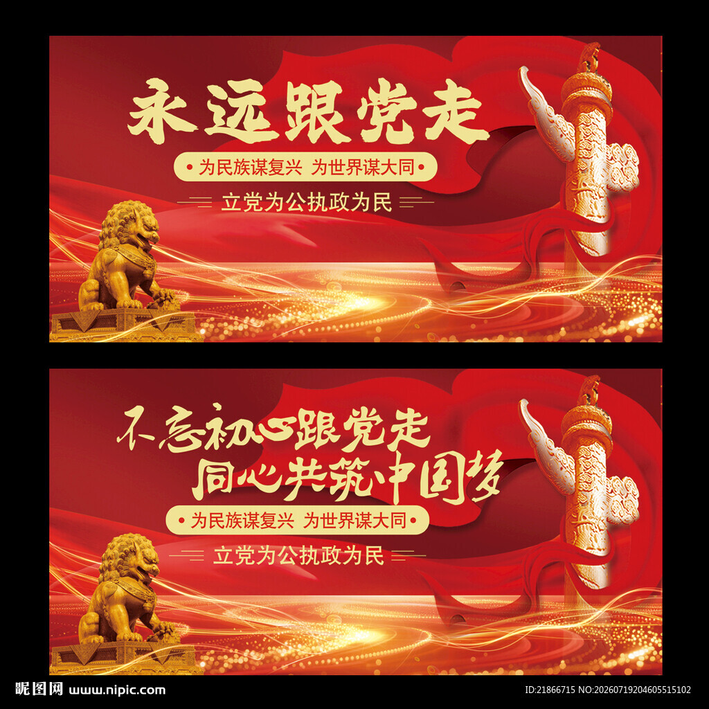 党建