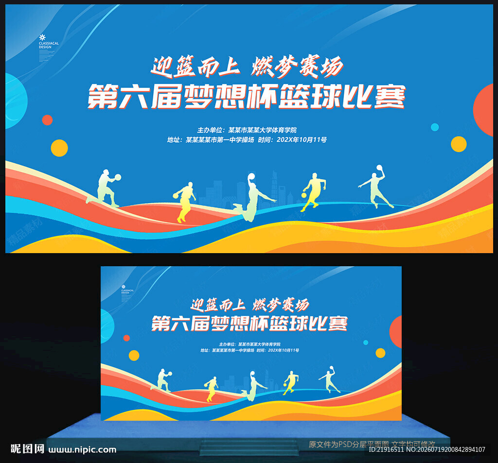 篮球比赛背景