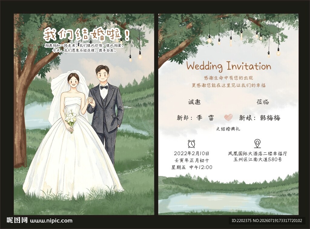 结婚请柬婚礼喜帖请帖结婚邀请函