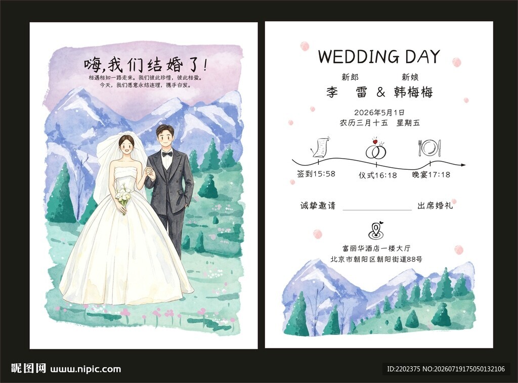 结婚请柬婚礼喜帖请帖结婚邀请函