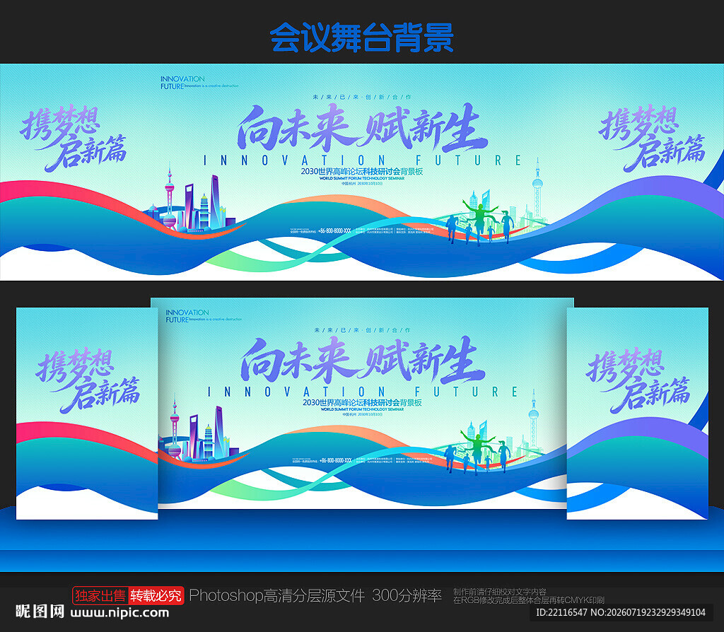 会议背景