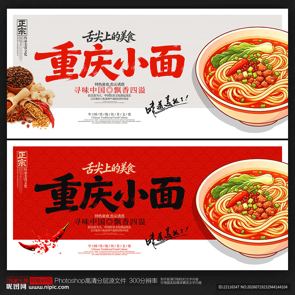重庆小面
