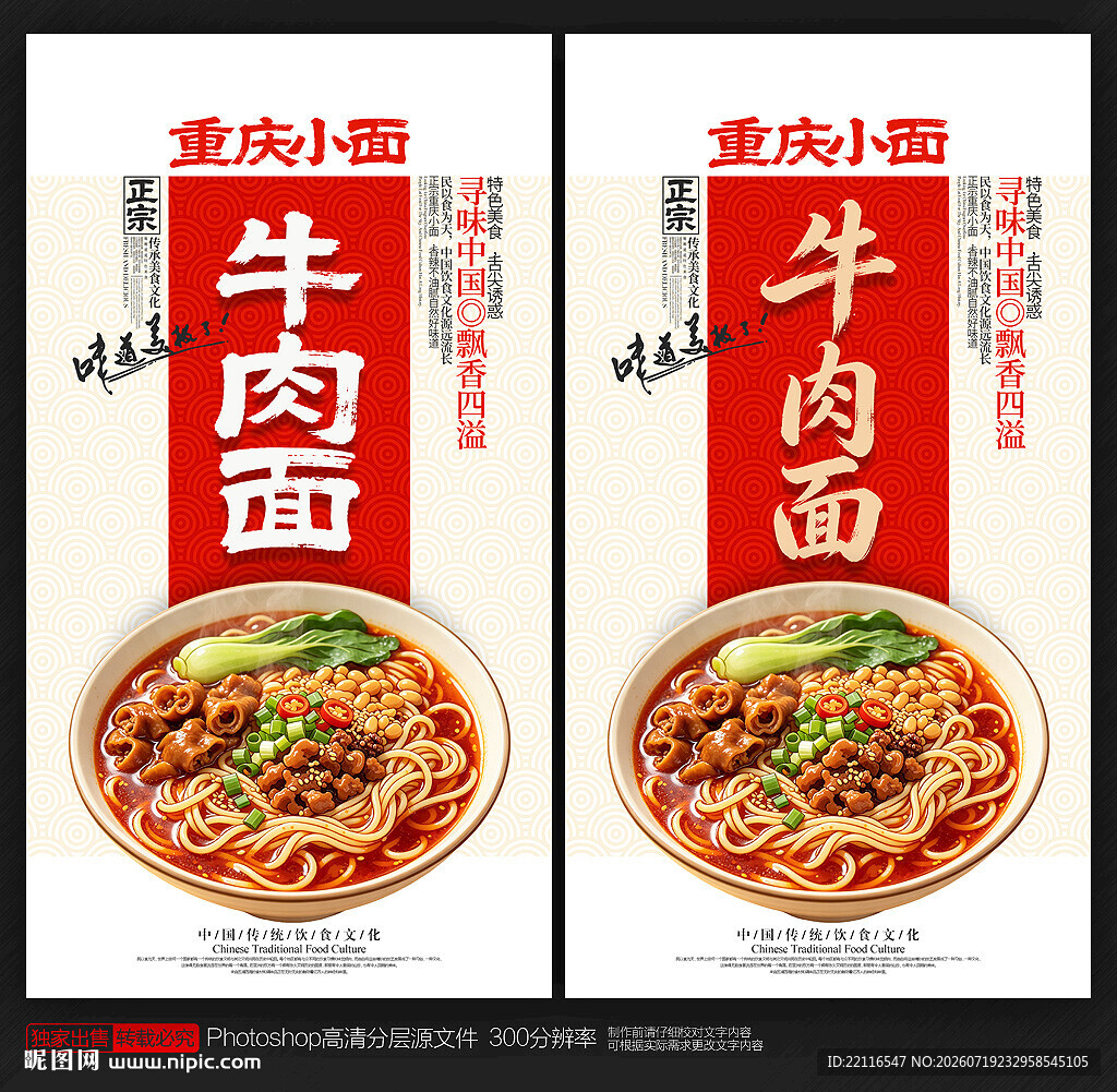 重庆小面
