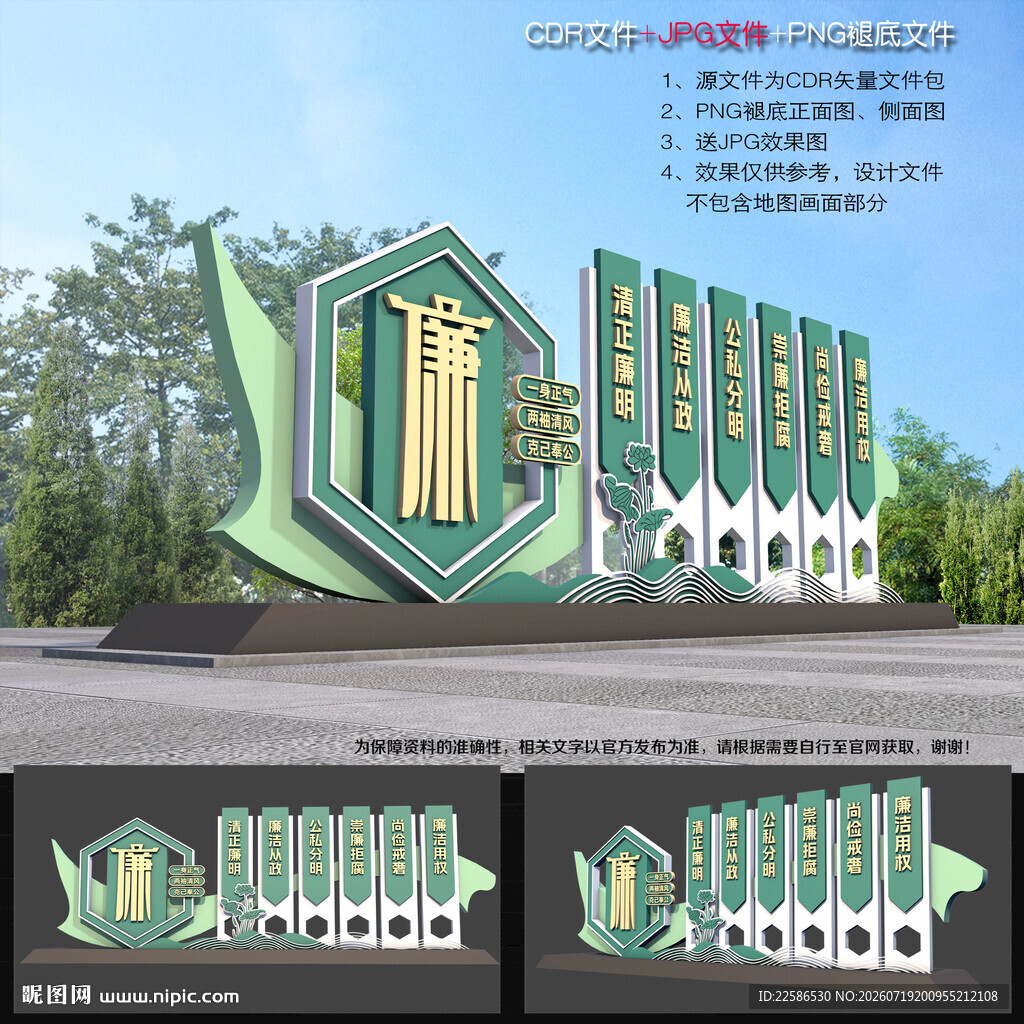 廉政公园雕塑