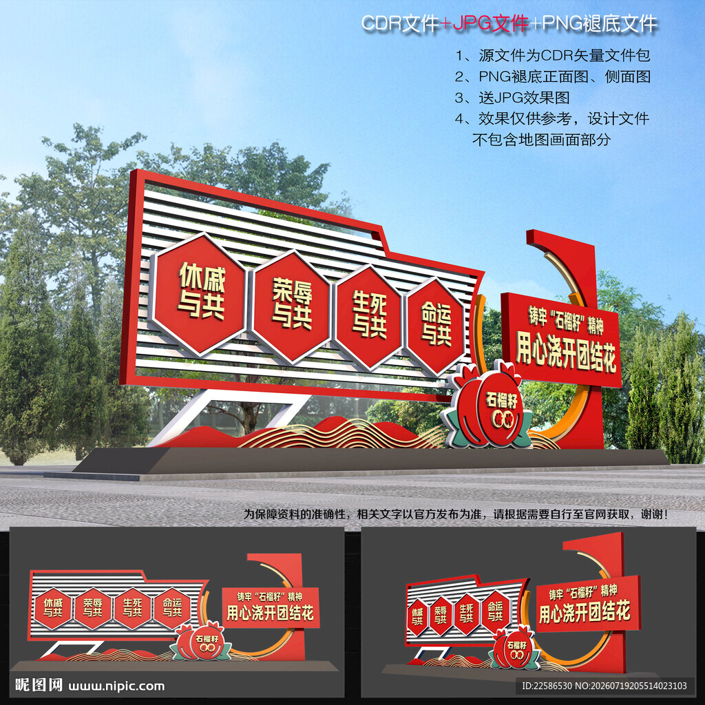 民族团结造型