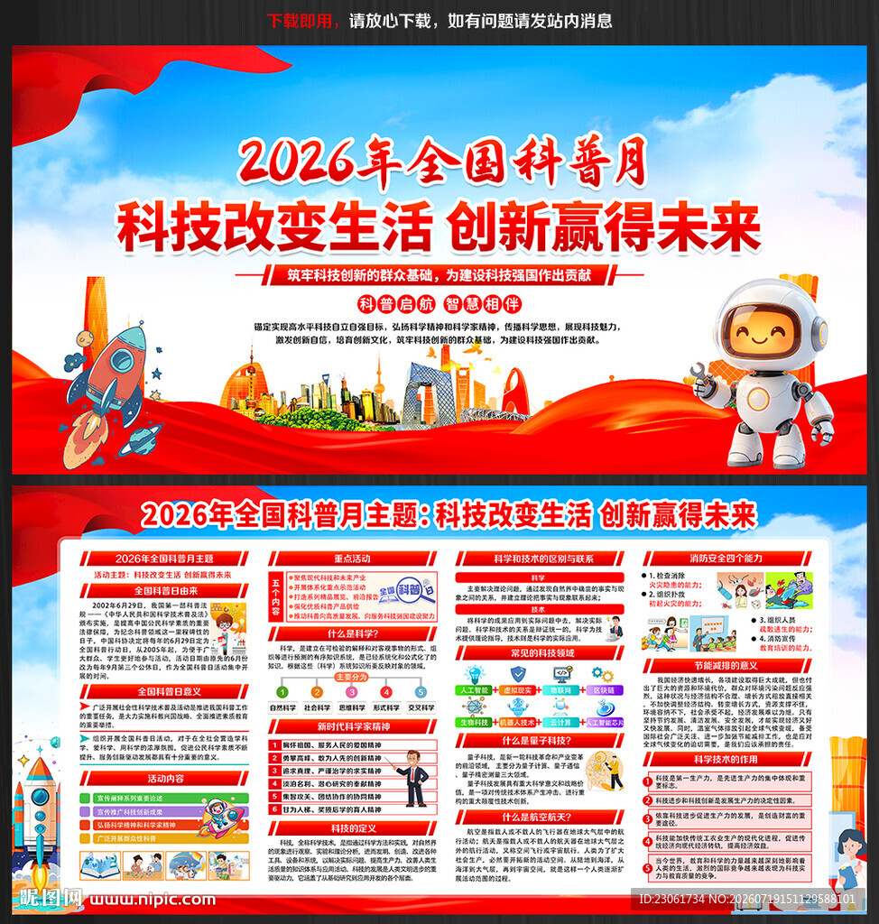 2026年全国科普月