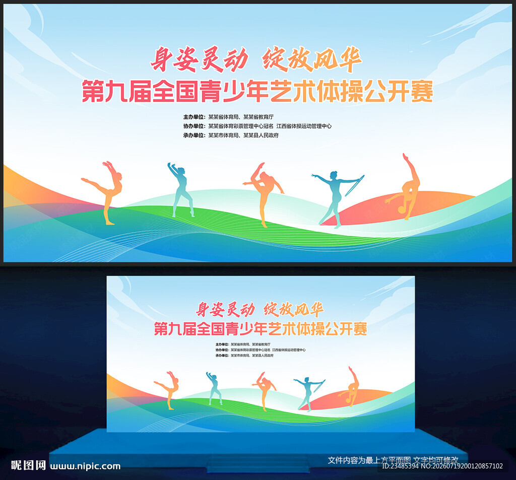 体操比赛背景