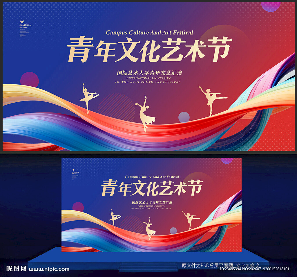 校园文化艺术节