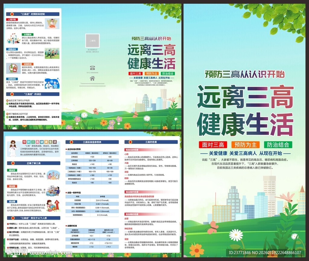 远离三高三折页