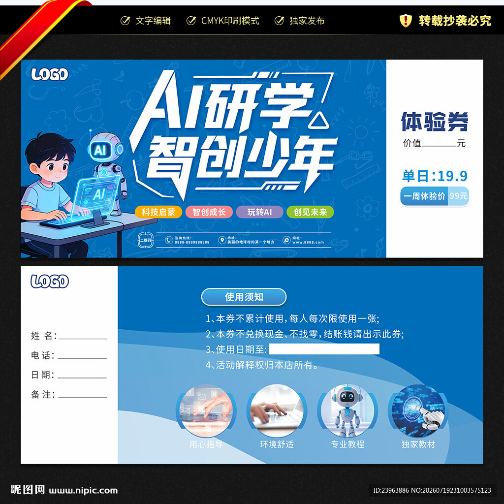 ai研学体验券