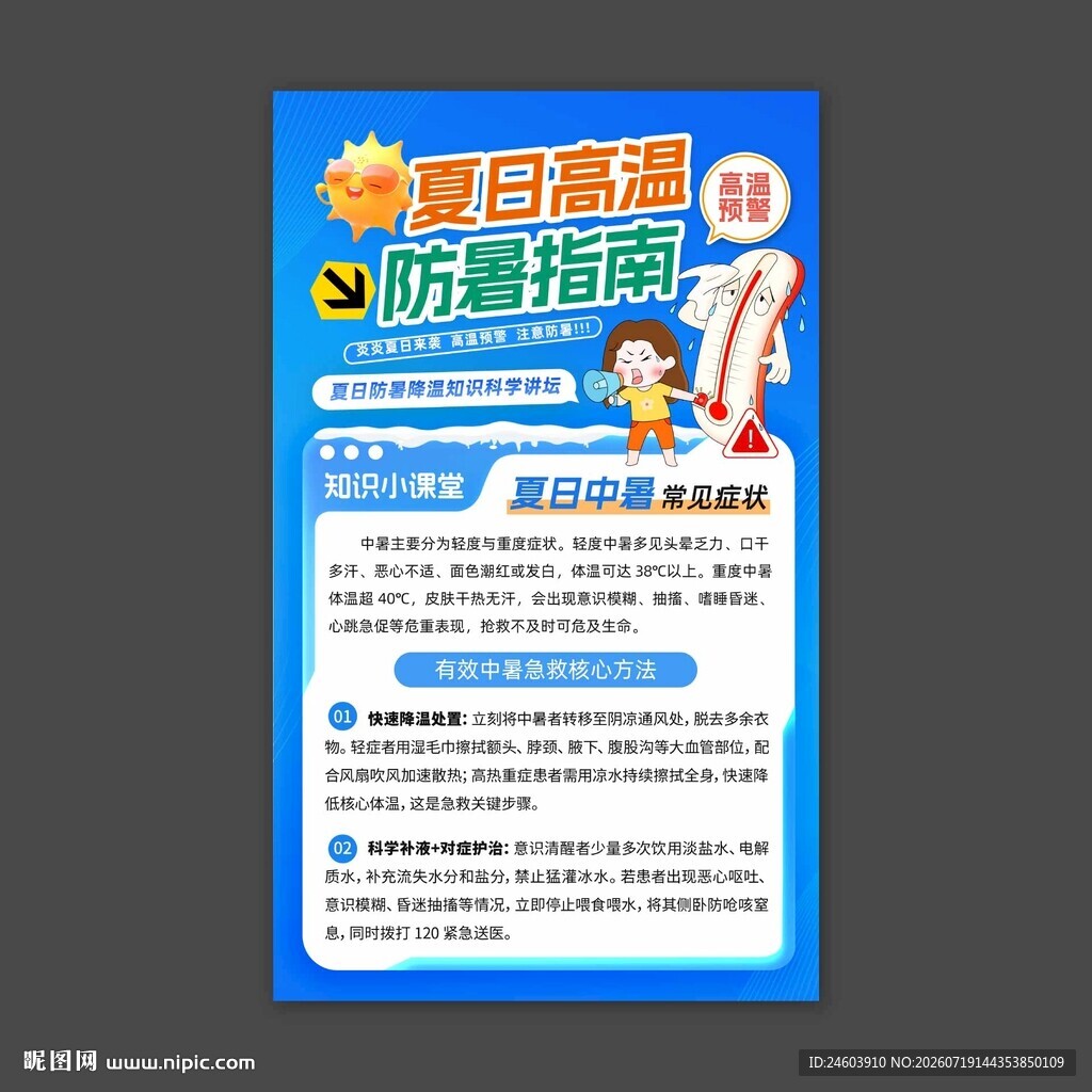 夏日高温防暑指南
