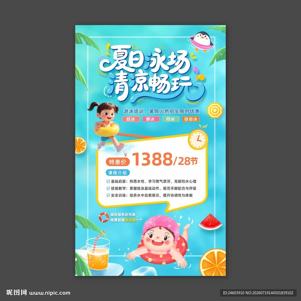 夏日泳场清凉畅玩