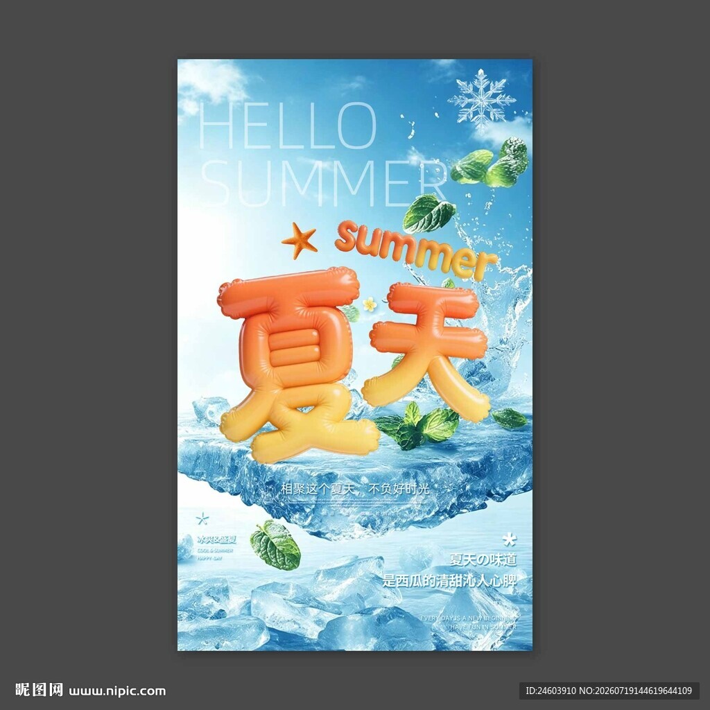 夏天