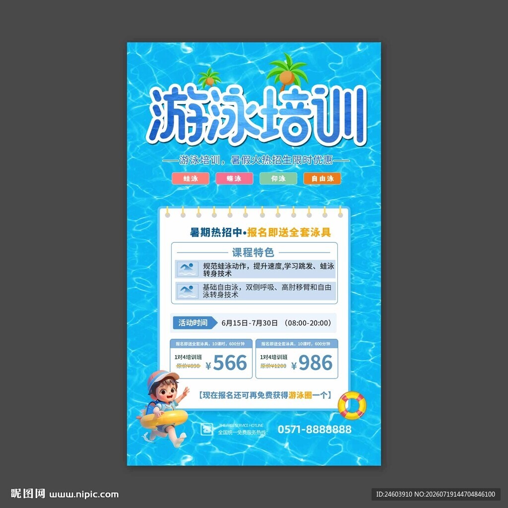 游泳培训