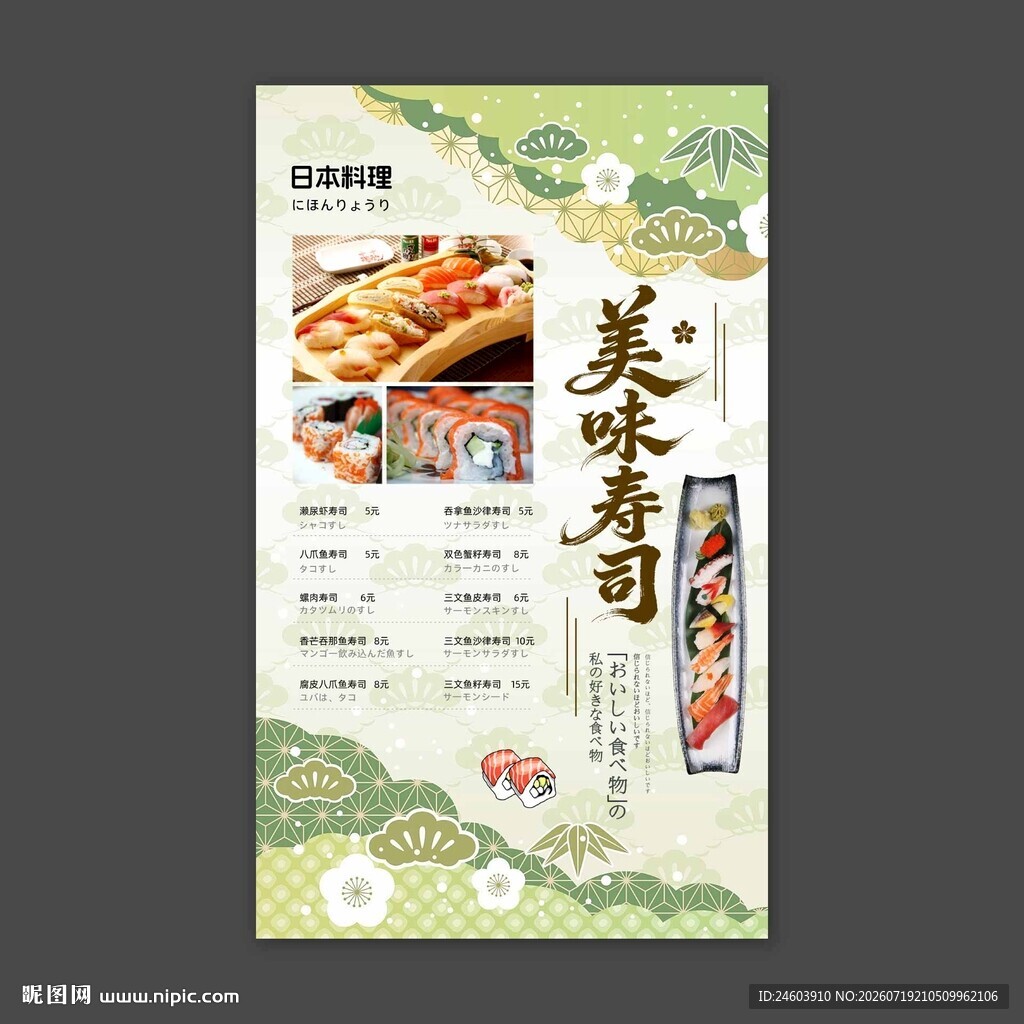 美味寿司