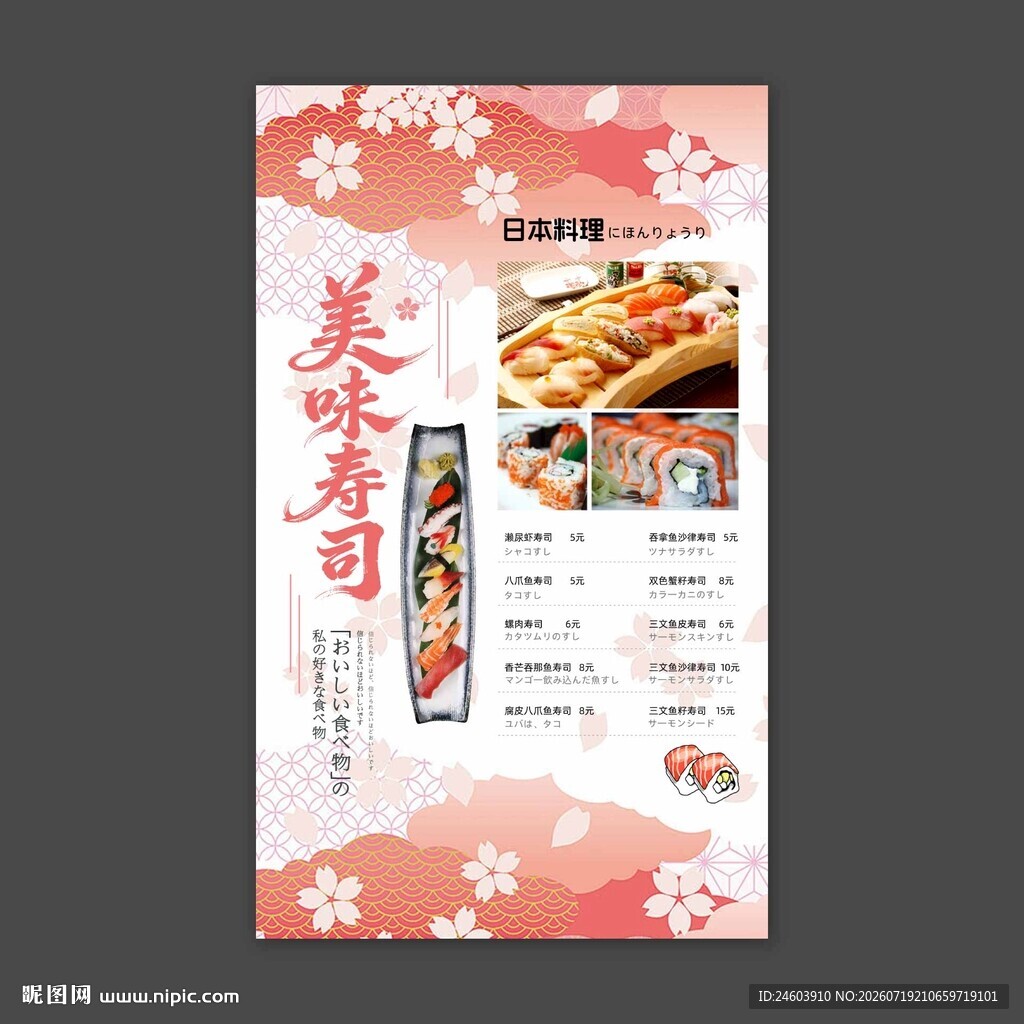 寿司