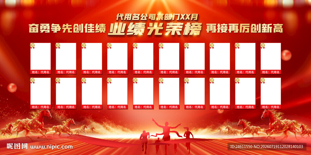 企业员工光荣榜
